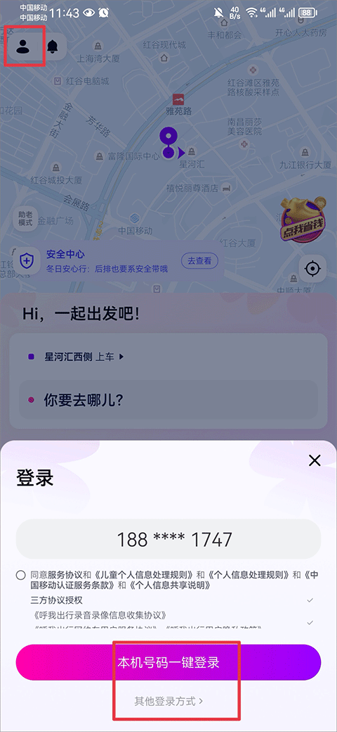 花小猪打车