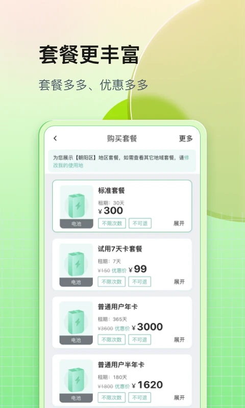 铁塔换电app v5.2.9图