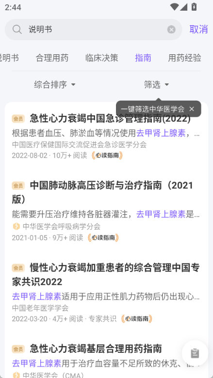 用药助手app下载