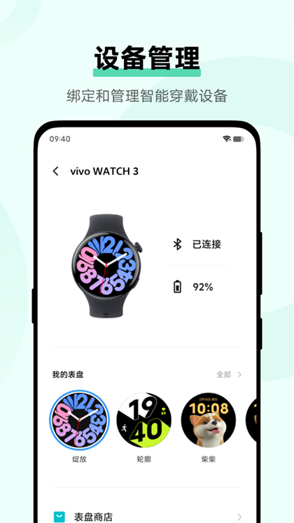 vivo健康app v5.0.3.21图