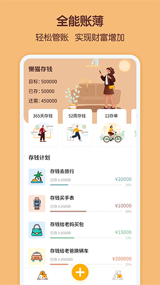 懒猫存钱app v2.3.0图