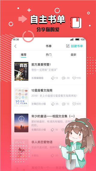 长佩阅读手机版 v2.6.7.4图