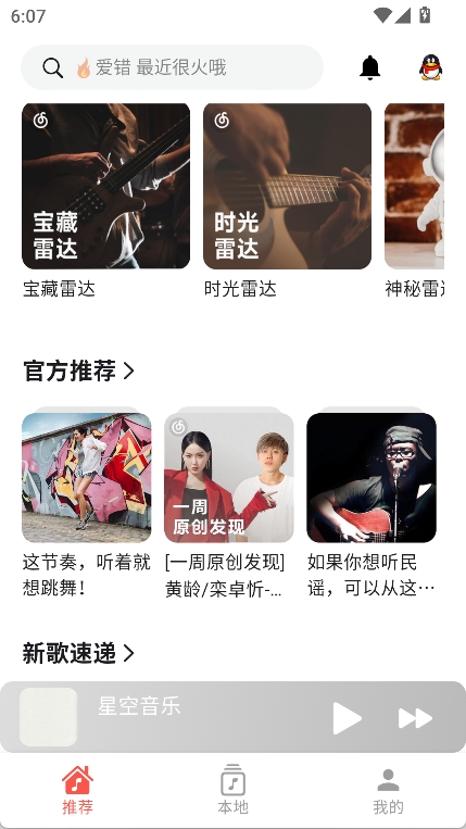 星空音乐 v1.0.4图