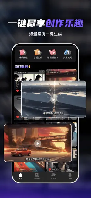 Ai文生视频app vv1.1.7图