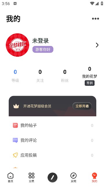 花梦社区最新版 v1.0图