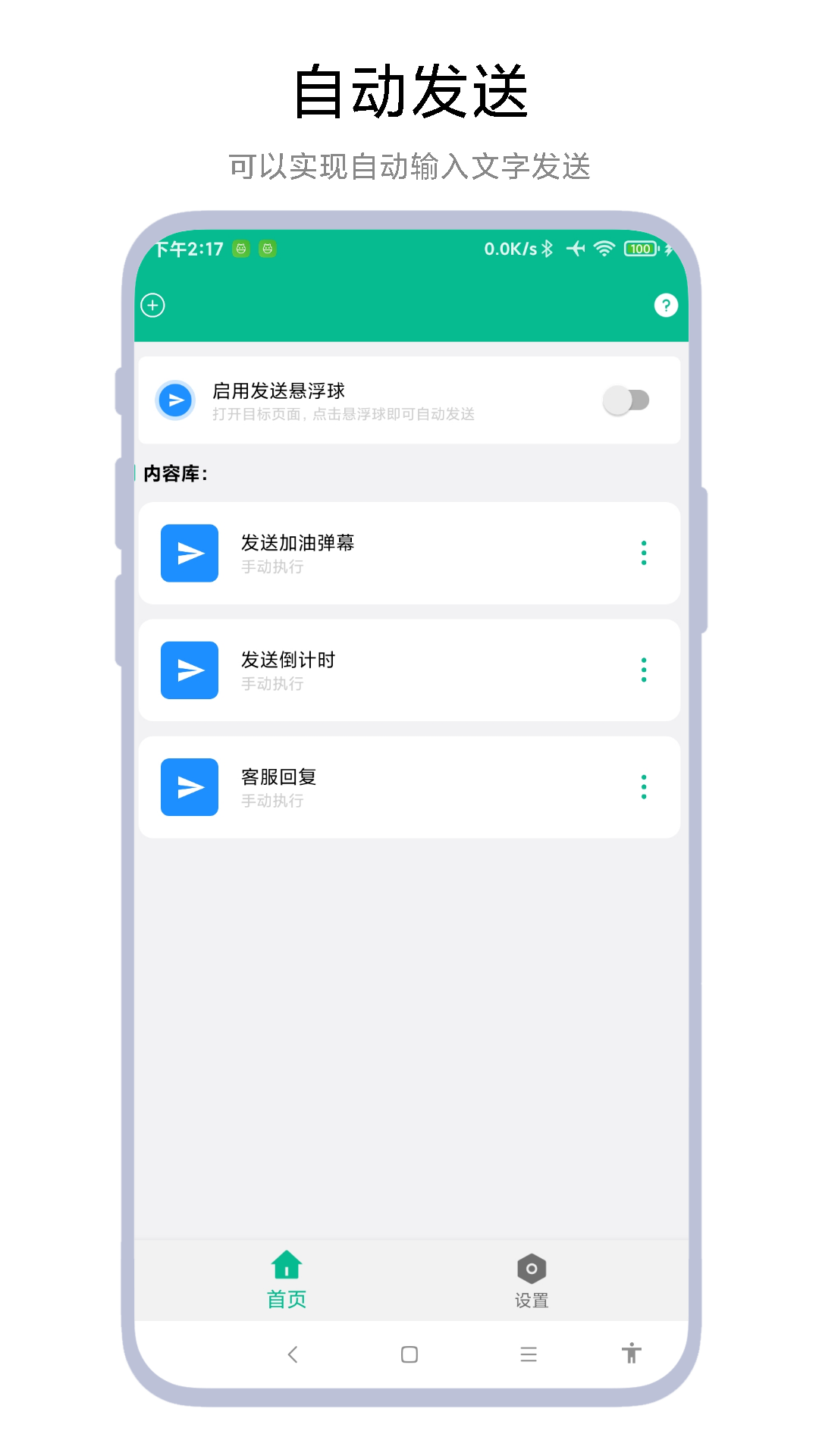 自动打字发送器软件 vV1.0.1图