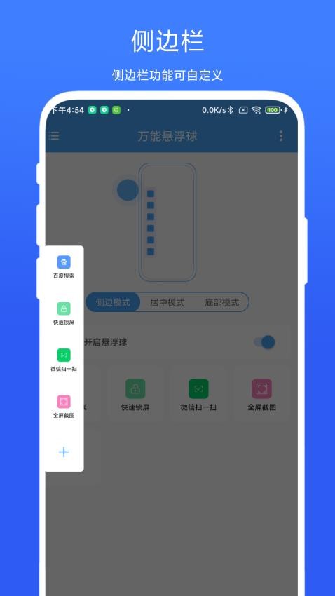 万能悬浮球app vV1.0.3图