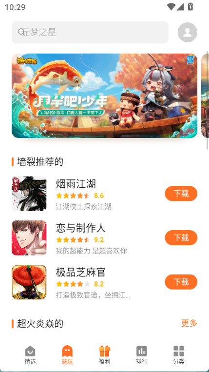 魅族游戏中心app v9.4.8os图