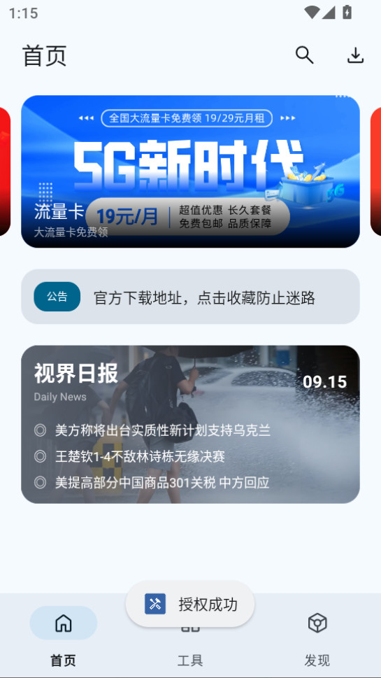 简助手app v1.2.1图