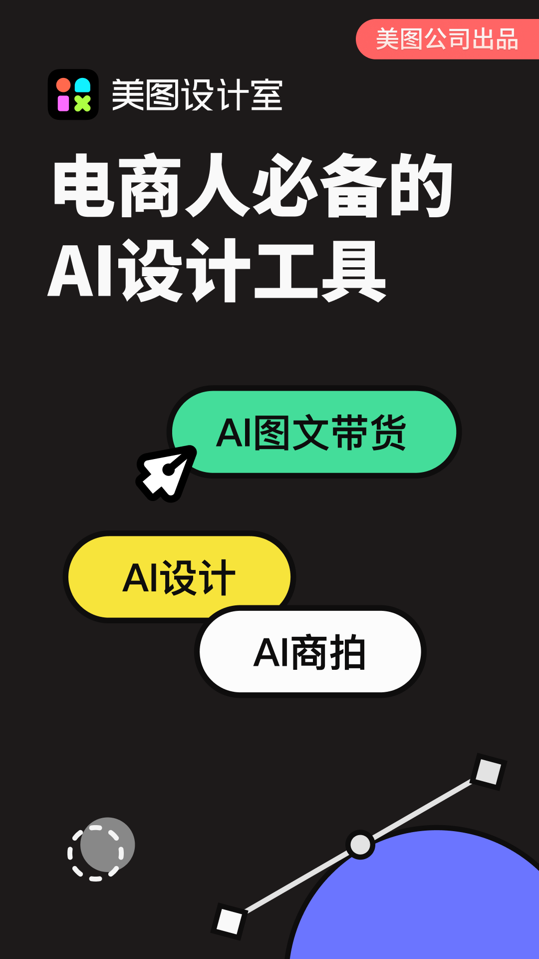 美图设计室 v1图