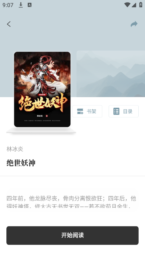 旷野书屋软件 v1.4.08图