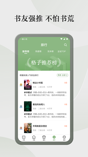 格子小说安卓版app v4.8.0.1图