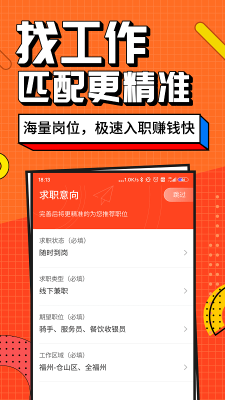 兼职酱app下载 v4.2.2.0图