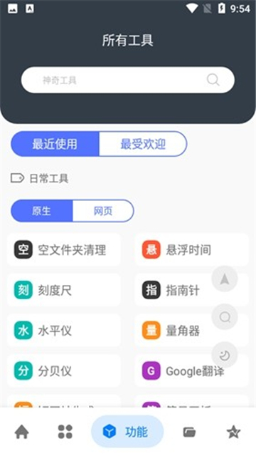 神奇工具软件app v2.4.7图