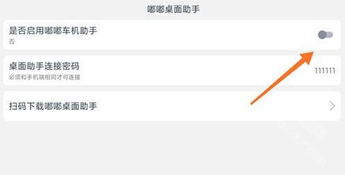 嘟嘟桌面车机版下载
