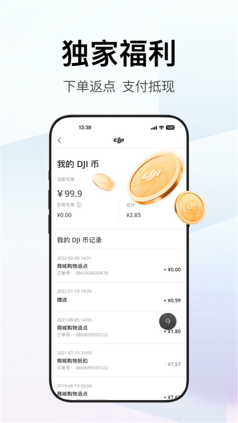大疆商城 v7.5.0图