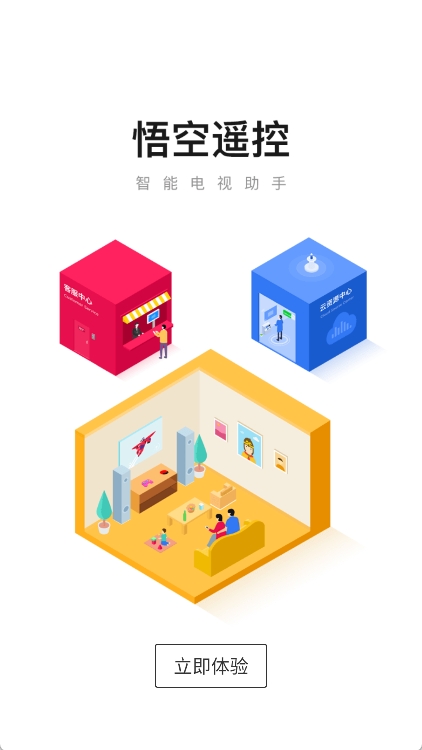 悟空遥控器app v3.9.8.420图