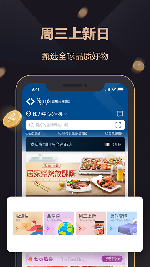 山姆会员商店手机版app v5.0.112图