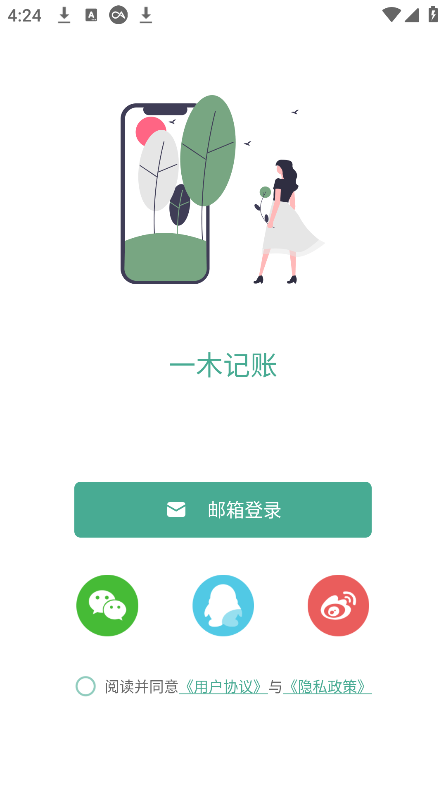 一木记账