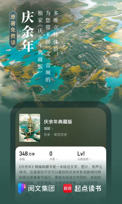 起点中文网手机版app v7.9.368图