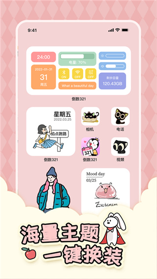 倒数321软件下载 v2.4.0.1图