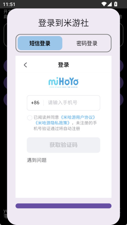HoYoGet最新版本 v1.6图
