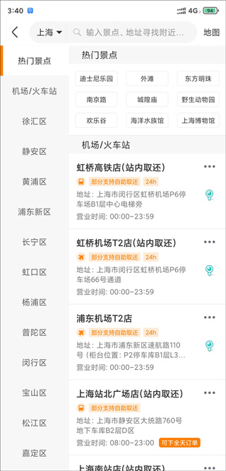 一嗨租车官方版app