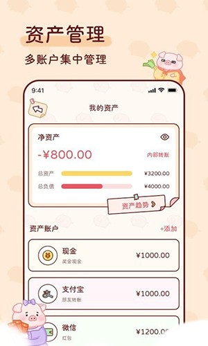 嘟嘟记账app v1.3.3图