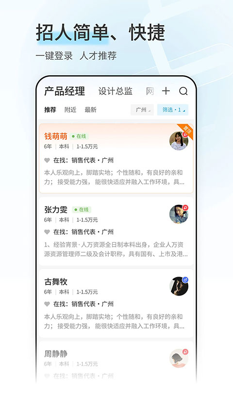 广州直聘app v6.6图