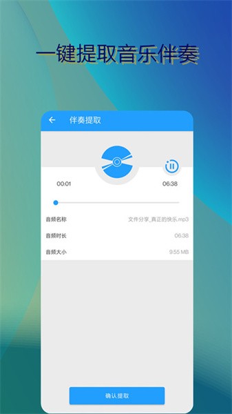 音乐伴奏提取最新版下载 v11图