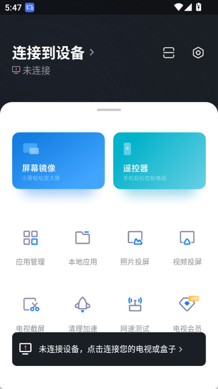 小米电视助手APP v2.7.6图