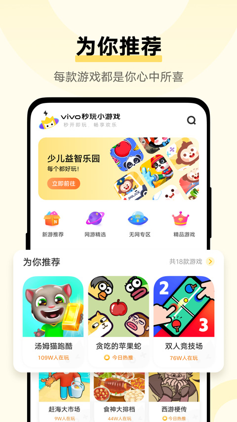 vivo秒玩小游戏app v2.3.3.1图