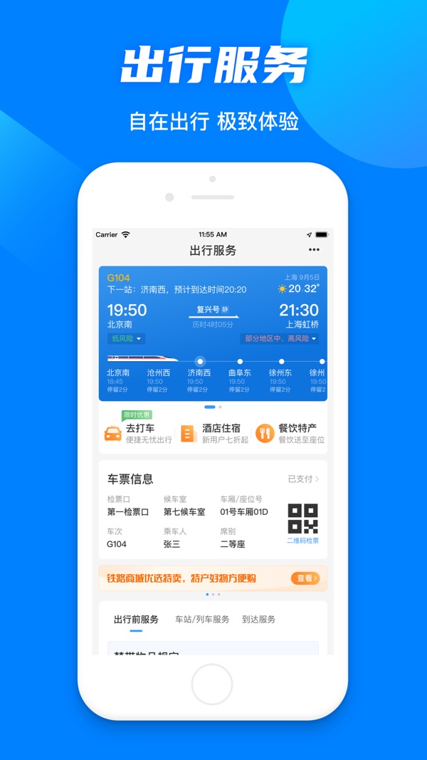 12306订票图
