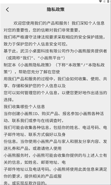 小画熊app v1.0.2图