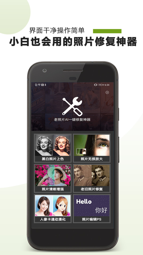 AI照片修复app v0.0.1图