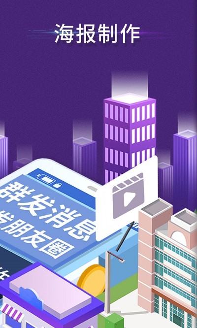 微商工具箱 v8.0.0图