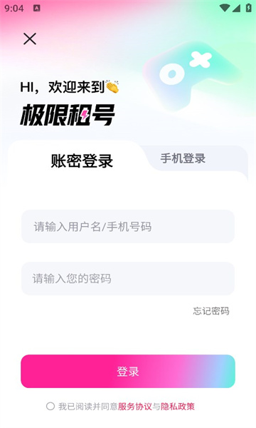 极限租号 v5.3.3.0图
