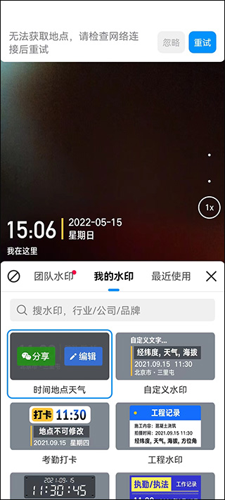 今日水印相机最新版