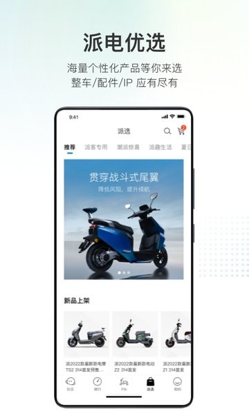派电出行app官方版 v4.0.8图