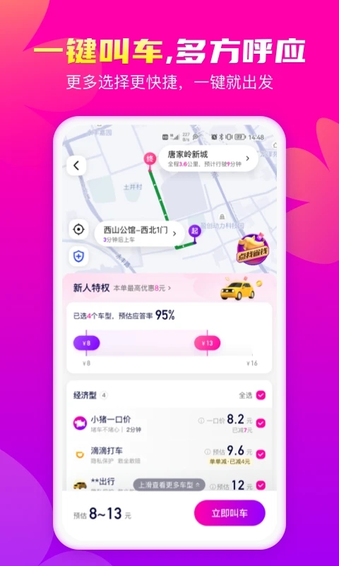 花小猪打车 v1.10.12图
