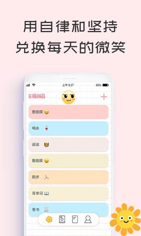 微笑Todo最新版 v1.1.4图