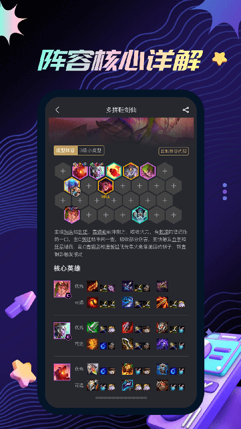 金铲铲助手最新版app v3.7.3图