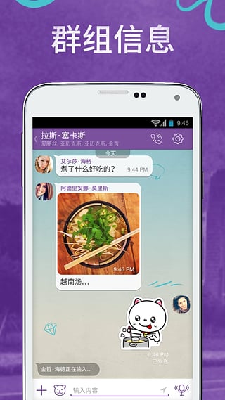 Viber官方版 v23.7.1.0图