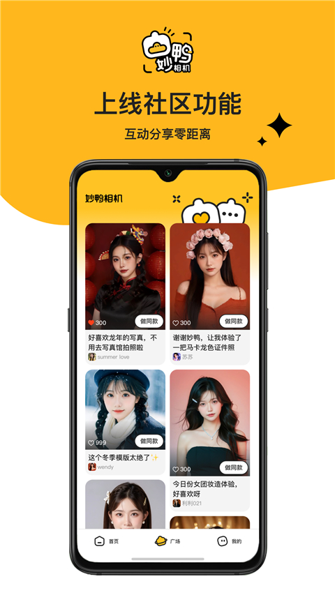 妙鸭相机最新版 v3.9.1图