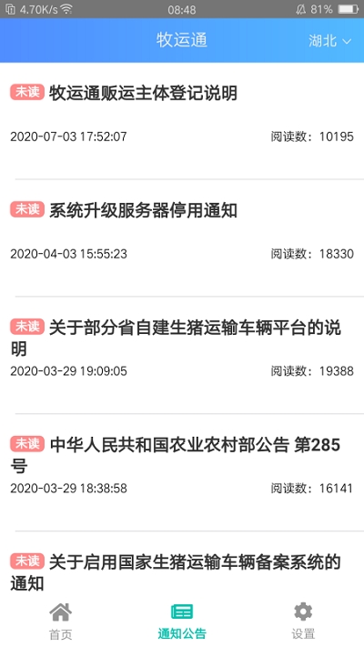 牧运通 v1.9.5图