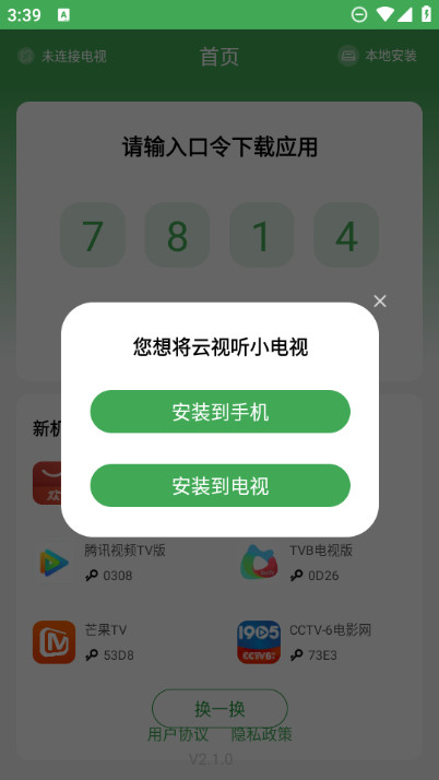 野草助手最新版本 v2.1.2图