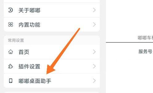 嘟嘟桌面车机版下载