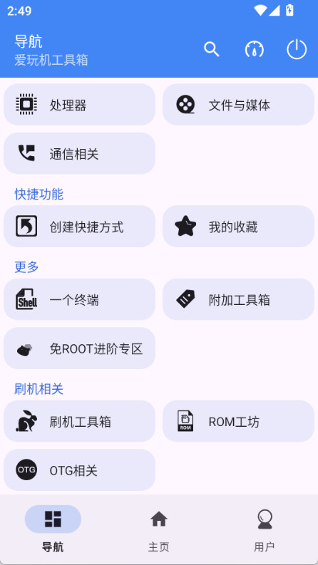 爱玩机工具箱app vS-22.0.9.5图