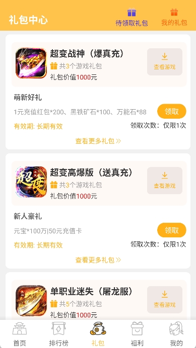 变态猫游戏盒子app v1.4.2图