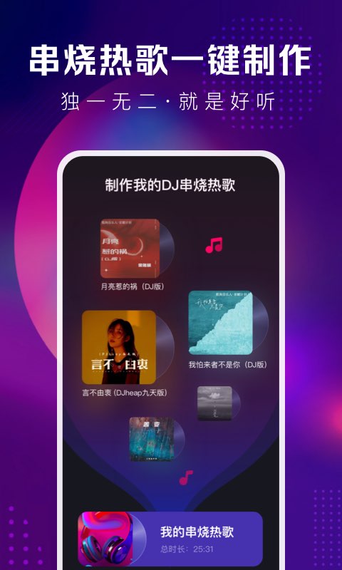 酷狗DJ免费 v1.2.6图